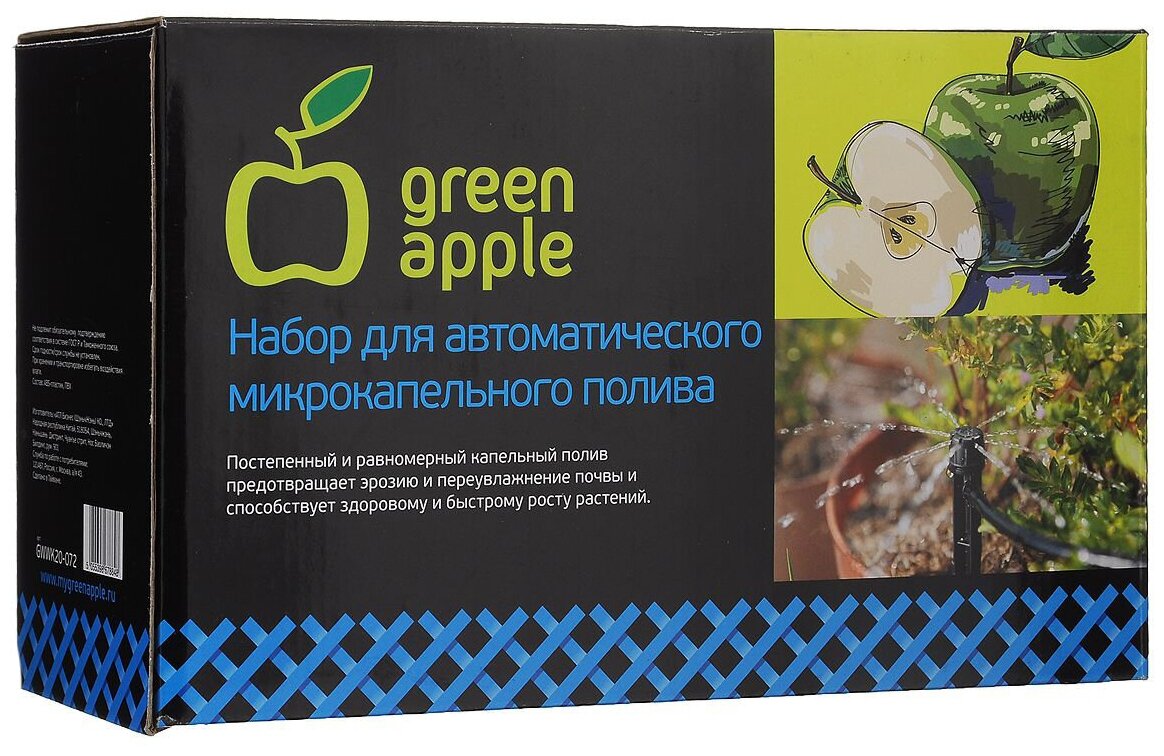 Green Apple Набор капельного полива GWWK20-072 20 м