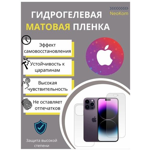 Комплект Гидрогелевых защитных пленок для Apple iPhone 14 Pro / Айфон 14 Про с эффектом самовосстановления (экран + задняя панель) - Матовые комплект гидрогелевых защитных пленок для apple iphone 12 pro max айфон 12 про макс с эффектом самовосстановления экран задняя панель матовые