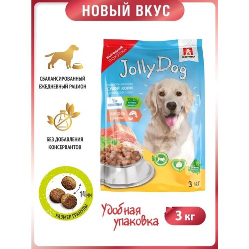 Полнорационный сухой корм для собак Зоогурман Jolly Dog, с лососем и рисом 3кг