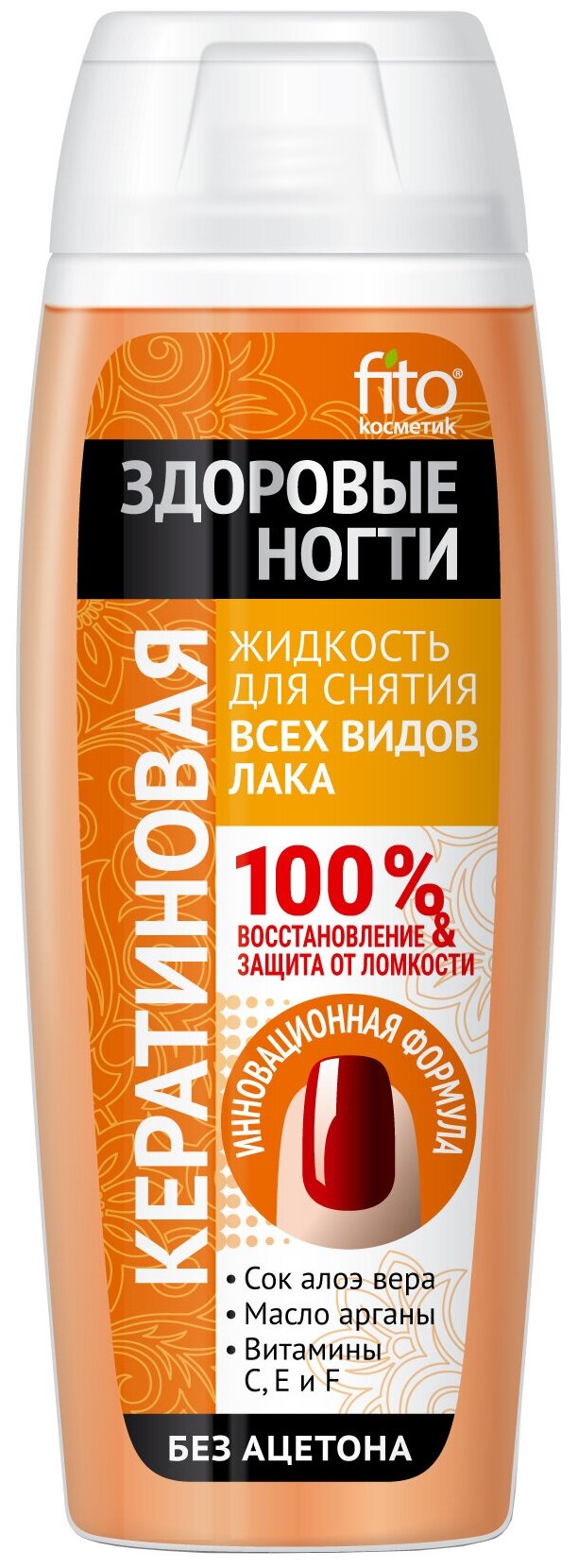 Жидкость для снятия всех видов лака Кератиновая, Здоровые Ногти, 110 мл., Фитокосметика, 4680038240768