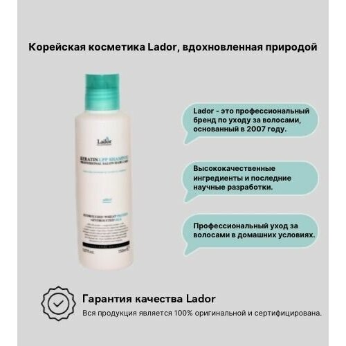 Купить Lador Бессульфатный шампунь для поврежденных волос Keratin LPP Shampoo 150 ml/ Корейский шампунь для сухих, окрашенных, поврежденных волос, La'dor