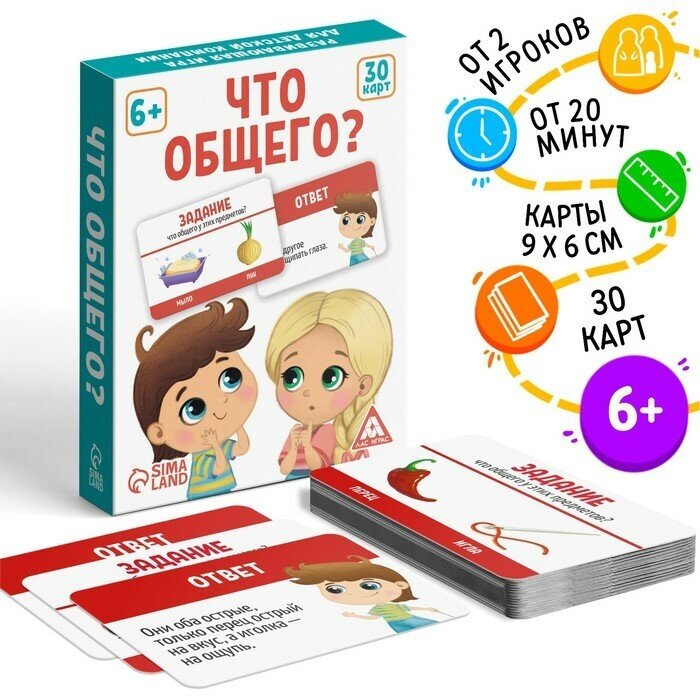 ЛАС играс Настольная игра развивающая «Что общего?», 30 карт