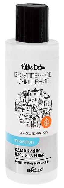 Bielita White Detox Безупречное очищение Демакияж для лица и век "Мицеллярный клинзер", 150 мл