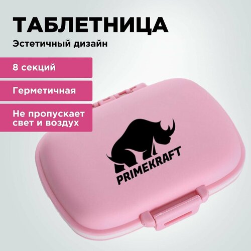 Таблетница органайзер PRIMEKRAFT / Контейнер для хранения таблеток розовый / 8 секций