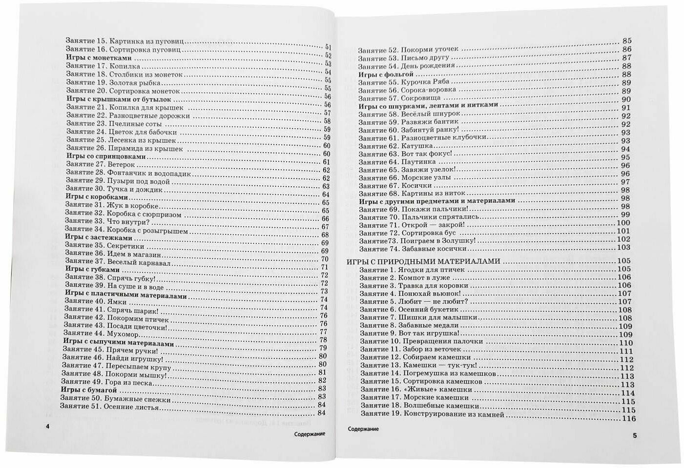 Развитие мелкой моторики у детей раннего возраста. 1-3 года. Методическое пособие для педагогов дошкольных организаций и родителей - фото №4