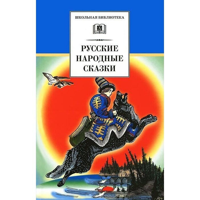 Русские народные сказки (Толстой Лев Николаевич) - фото №4