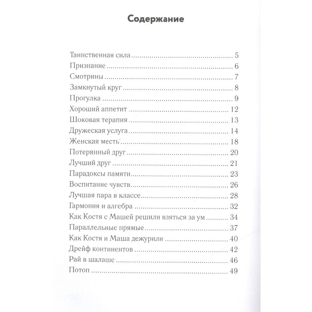 Костя + Маша = ? Почти фантастическая хроника отчасти трагической дружбы - фото №6