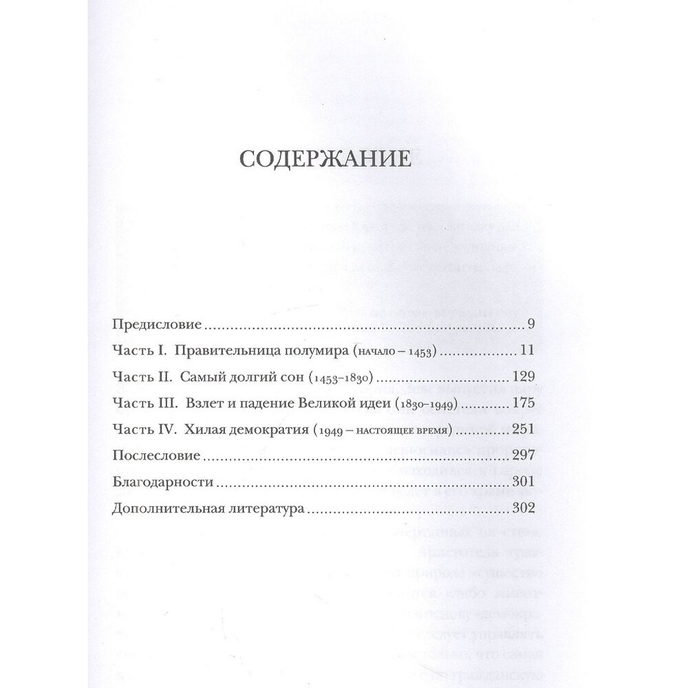 Наикратчайшая история Греции От мифов к современным реалиям - фото №11