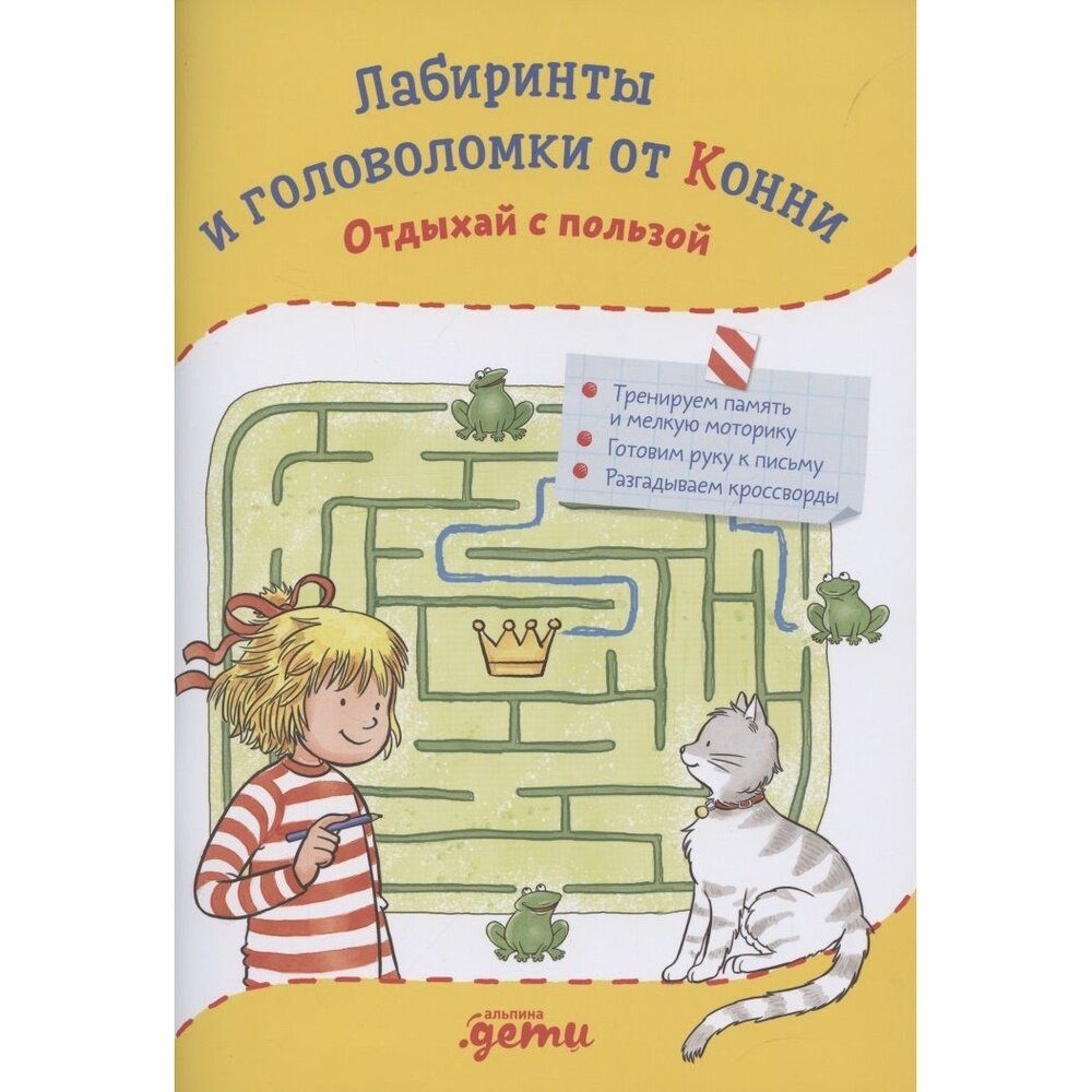 Лабиринты и головоломки от Конни Отдыхай с пользой - фото №18