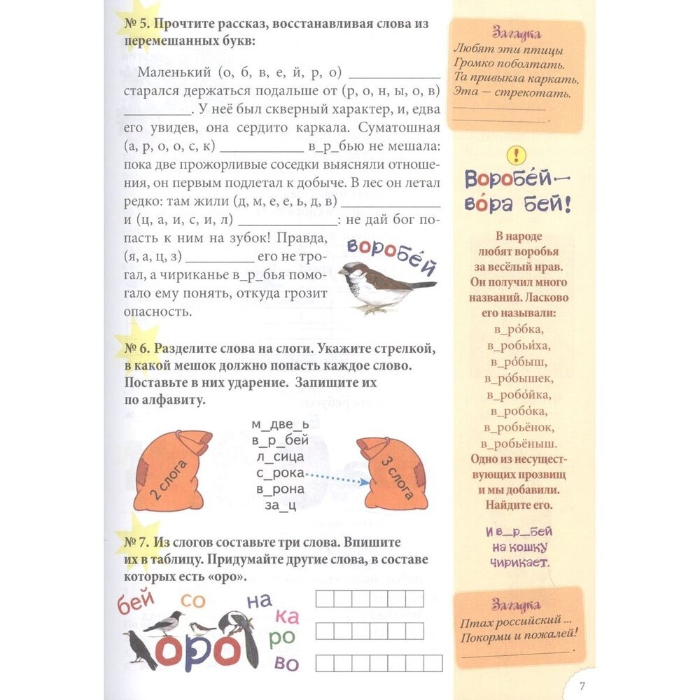 Словарные слова. 1-4 класс (Астахова Наталья Вячеславовна; Бруссель Татьяна Николаевна) - фото №20