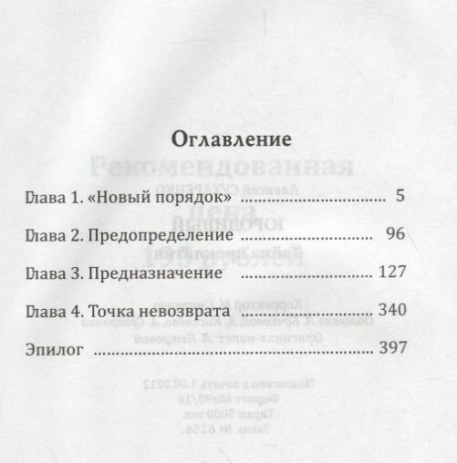 Юродивый. Тайна проклятия (Сухаренко Алексей Иванович) - фото №5