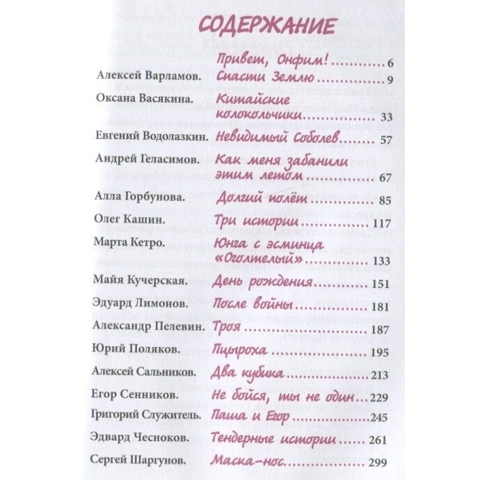 Детское время (Кучерская Майя Александровна, Шаргунов Сергей Александрович, Водолазкин Евгений Германович) - фото №12