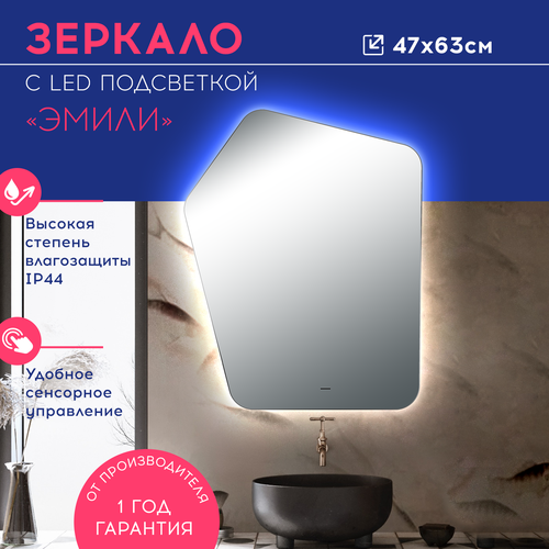 Зеркало с LED подсветкой Эмили 628х470 для ванной комнаты, интерьерное, сенсорный выключатель. Мебель для ванной DORATIZ, Арт: 2611.011