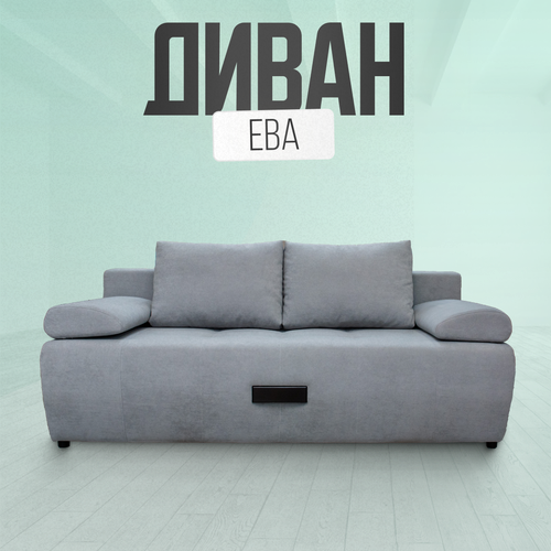 Прямой раскладной диван-кровать 