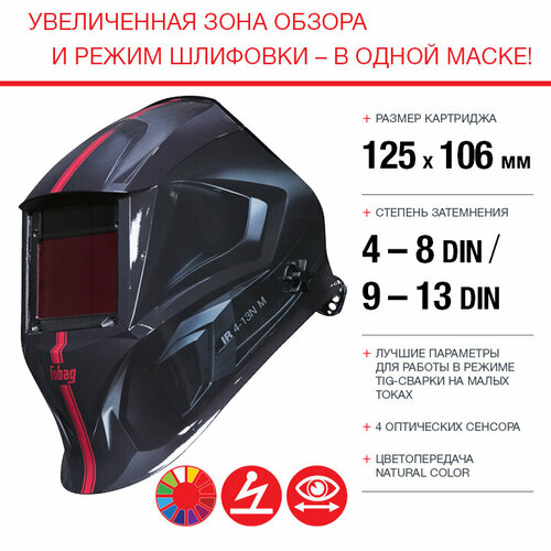 фото Маска сварщика fubag "хамелеон" ir 4-13n m + сварочные краги без подкладки серые fwgn 9gr