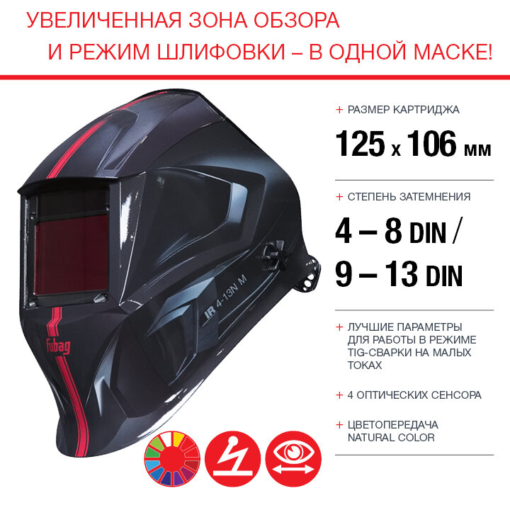 Маска Fubag Optima 4-13 Visor Black черный