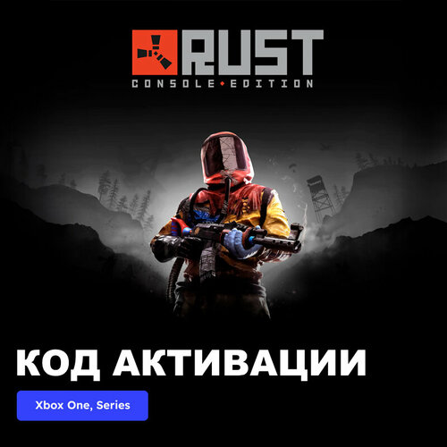 Игра Rust Console Edition Xbox One, Xbox Series X|S электронный ключ Аргентина игра party animals deluxe edition xbox one xbox series x s электронный ключ аргентина