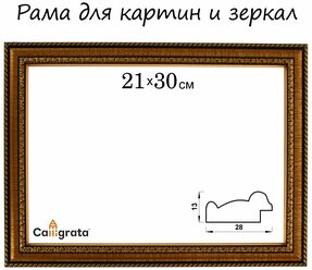 Рама для картин (зеркал) 21 х 30 х 2,8 см, пластиковая, Calligrata 6448, золотой