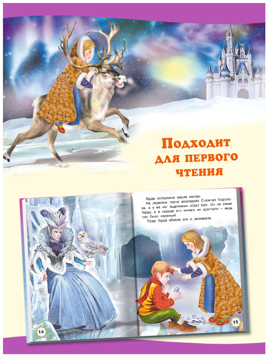 Снежная королева. Сказки (Приходкин И.Н. (худ.)) - фото №4