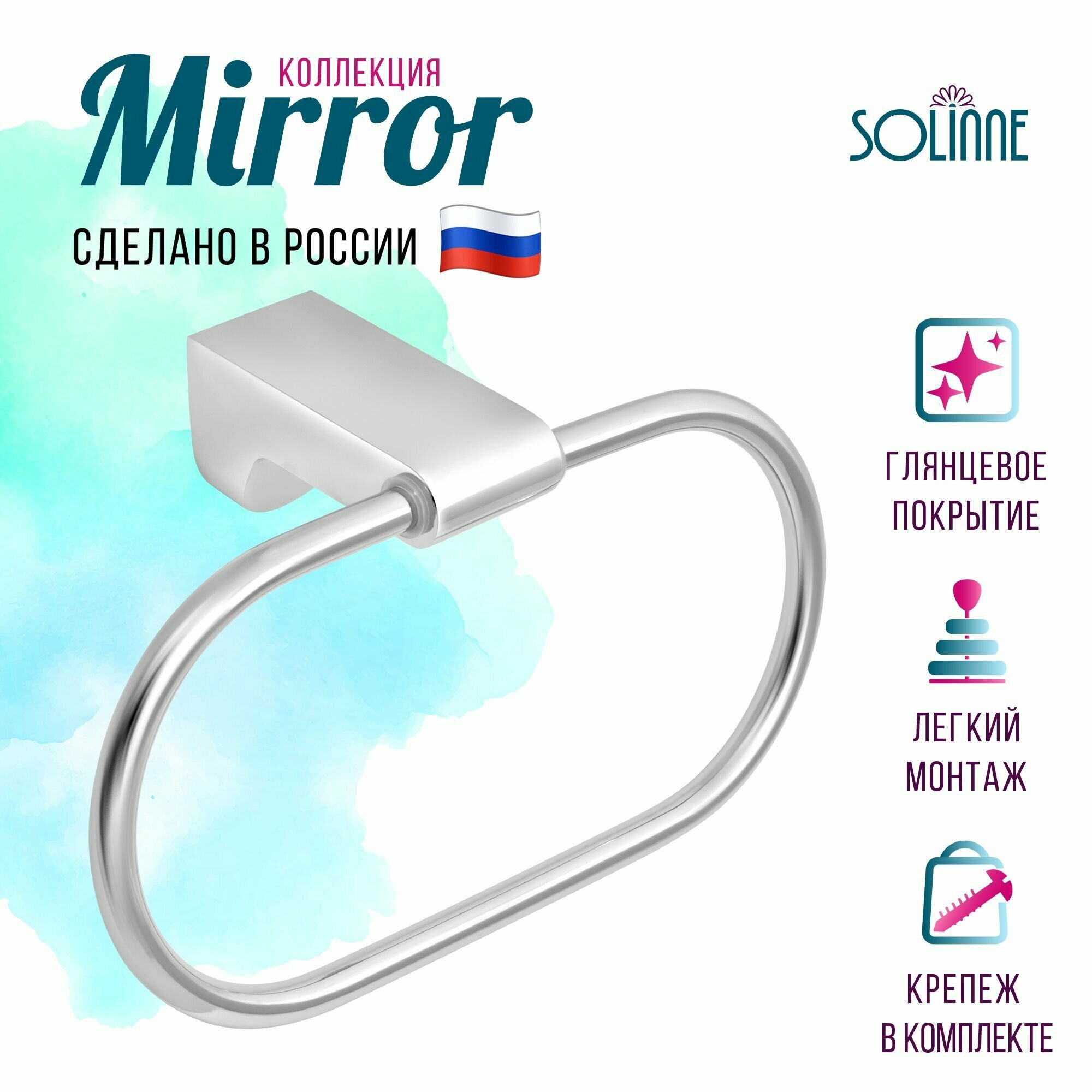 Полотенцедержатель кольцевой Solinne, B-82703, хром, Коллекция Mirror 1402.202 - фото №15