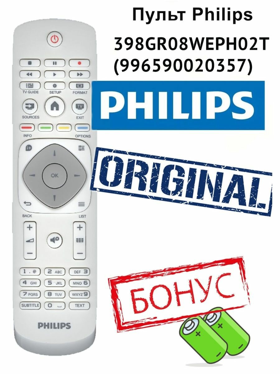 Пульт Philips 996590020357 YKF346-003 оригинальнай