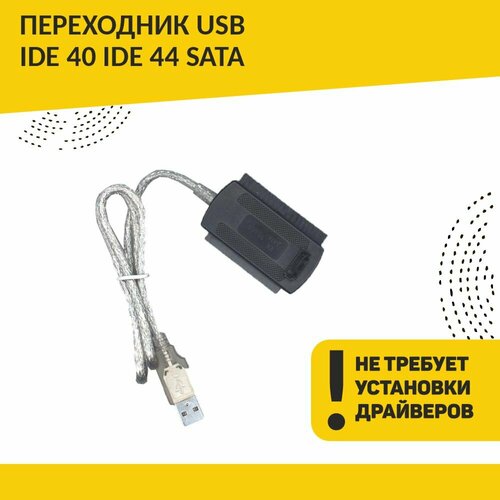 Переходник USB IDE 40 IDE 44 SATA