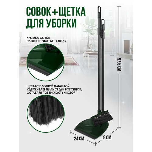 Набор для уборки пыли щетка с совком для мытья пола ванной