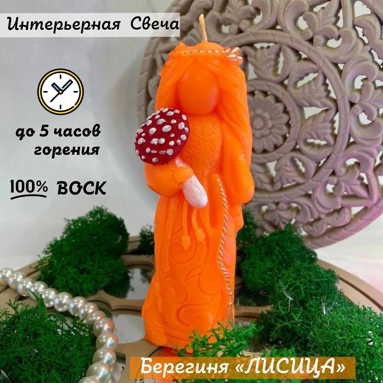 Берегиня "Лисица"