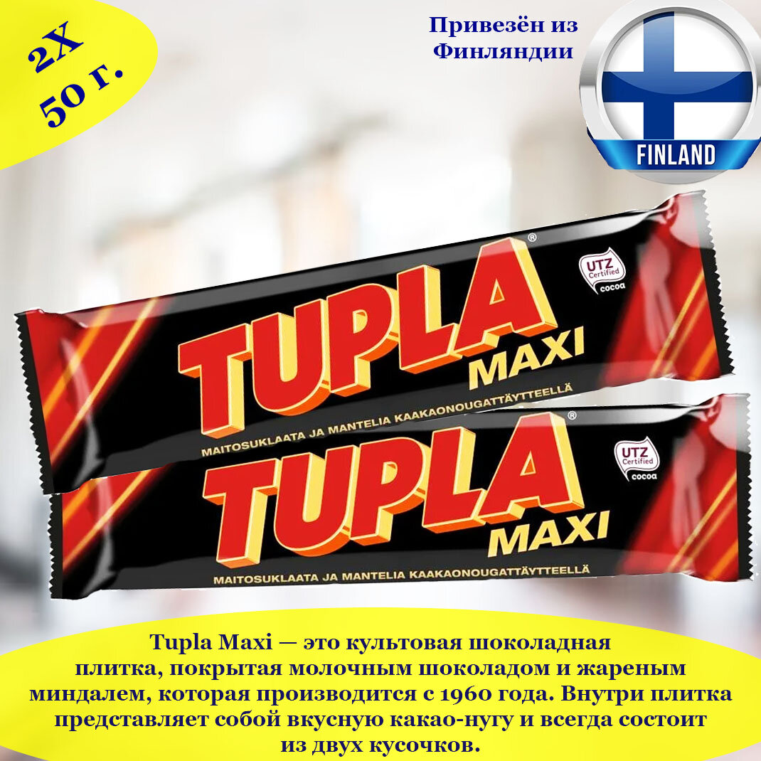 Шоколадный батончик Tupla Maxi 2 шт по 50 г, культовая шоколадная плитка Тупла, в подарок, из Финляндии