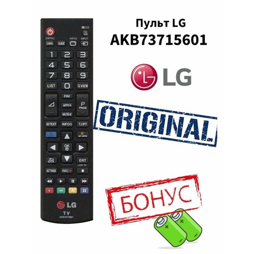 Пульт LG AKB73715601 оригинальный