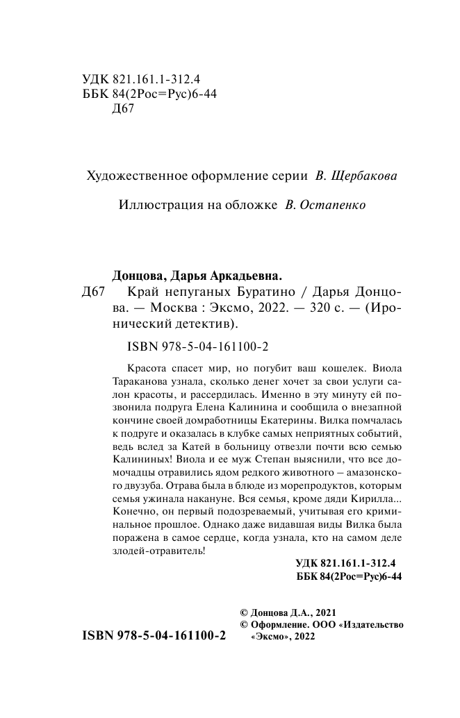 Край непуганых Буратино (Дарья Донцова) - фото №14