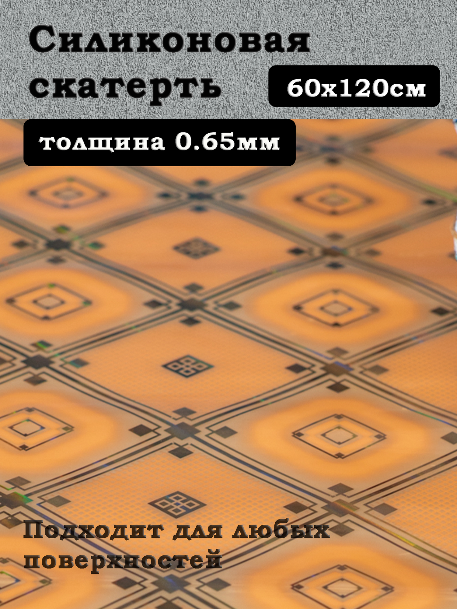 Скатерть ПВХ влагозащитная