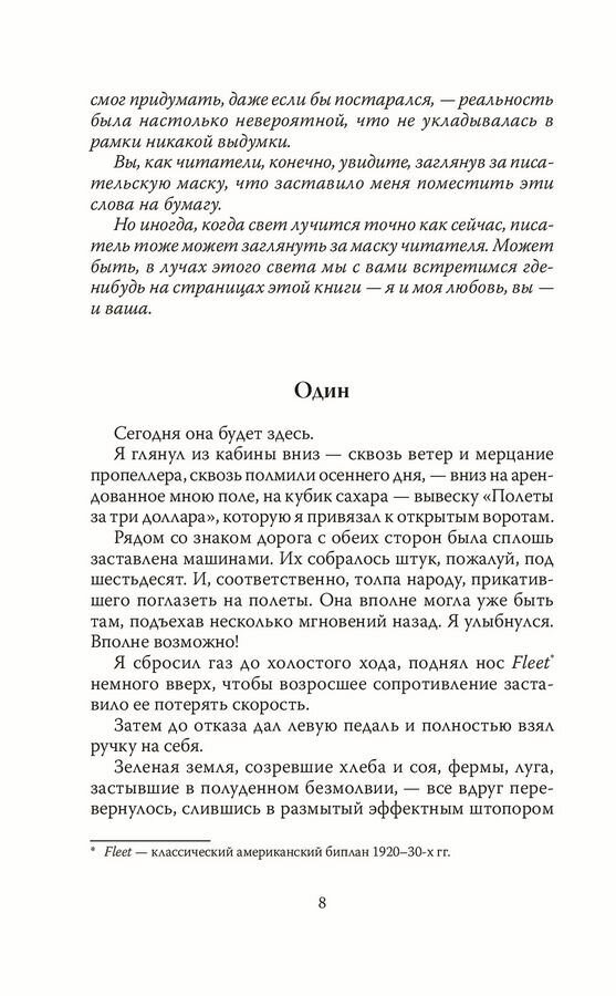 Мост через вечность (Ричард Бах) - фото №6