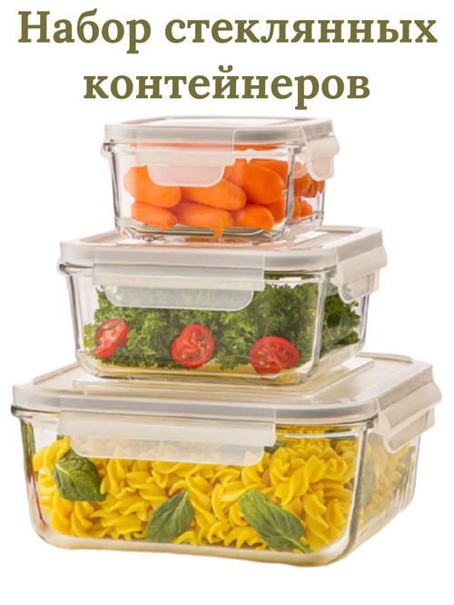 Набор квадратных стеклянных контейнеров с крышкой для хранения еды, Limon, 3 шт.