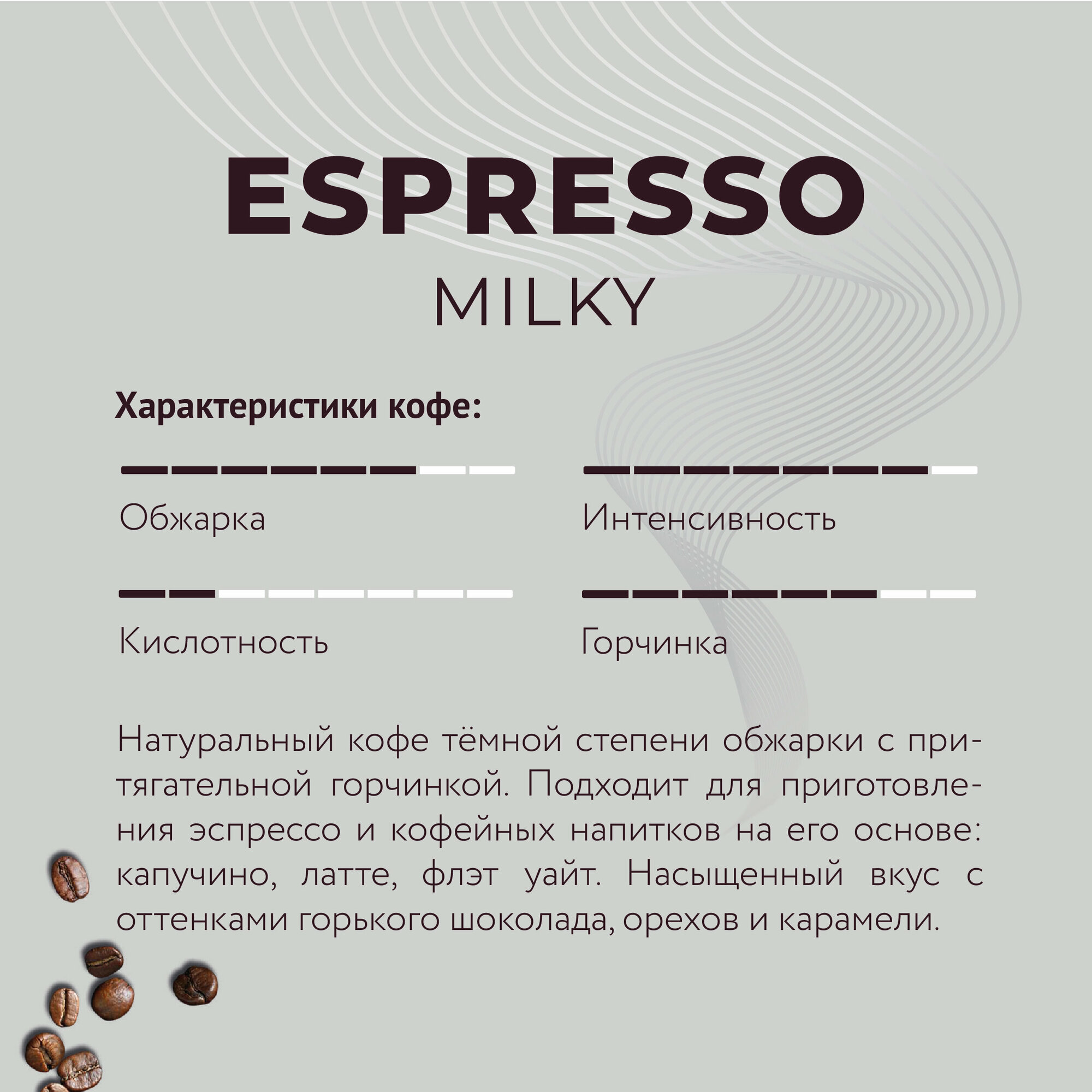 Кофе в зернах Lebo Espresso Milky, 1 кг - фото №2