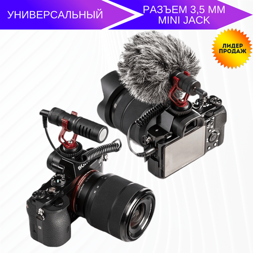 Универсальный конденсаторный микрофон для компьютера телефона ноутбука пк камеры с ветрозащитой и шумоподавлением кабель AUX 35mm 249000₽