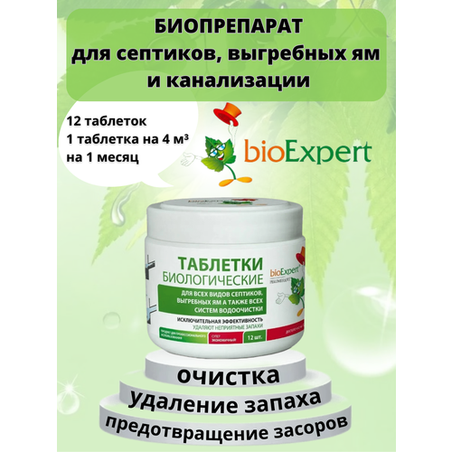 фото Биологические таблетки bioexpert для септиков и ям, 12 шт.