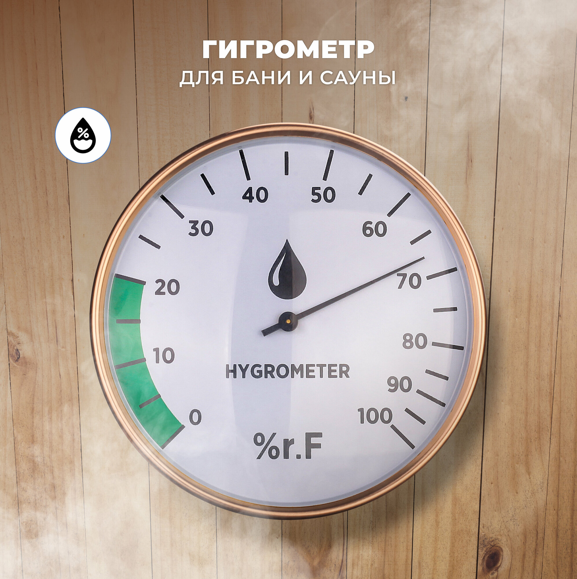 Гигрометр R-SAUNA для бани и сауны банная станция алюминий