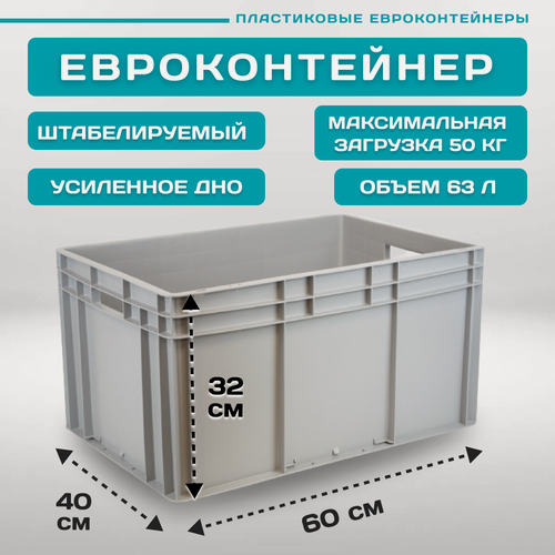 Изображение товара Контейнер для хранения EC-6432 (60х40х32 см) сплошной с открытыми ручками и усиленным дном, Серый