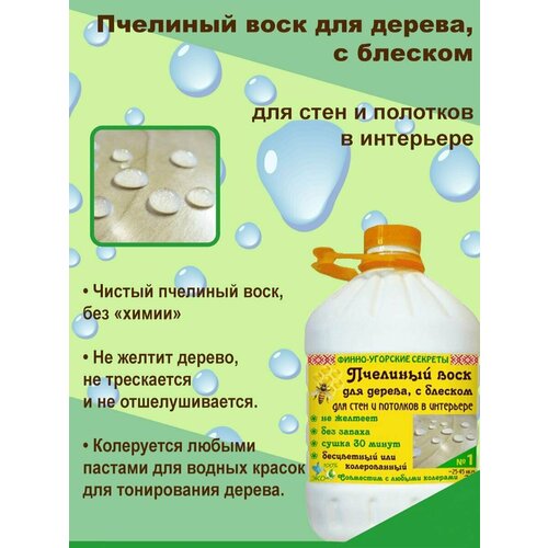 Пчелиный воск для дерева №1, 3л