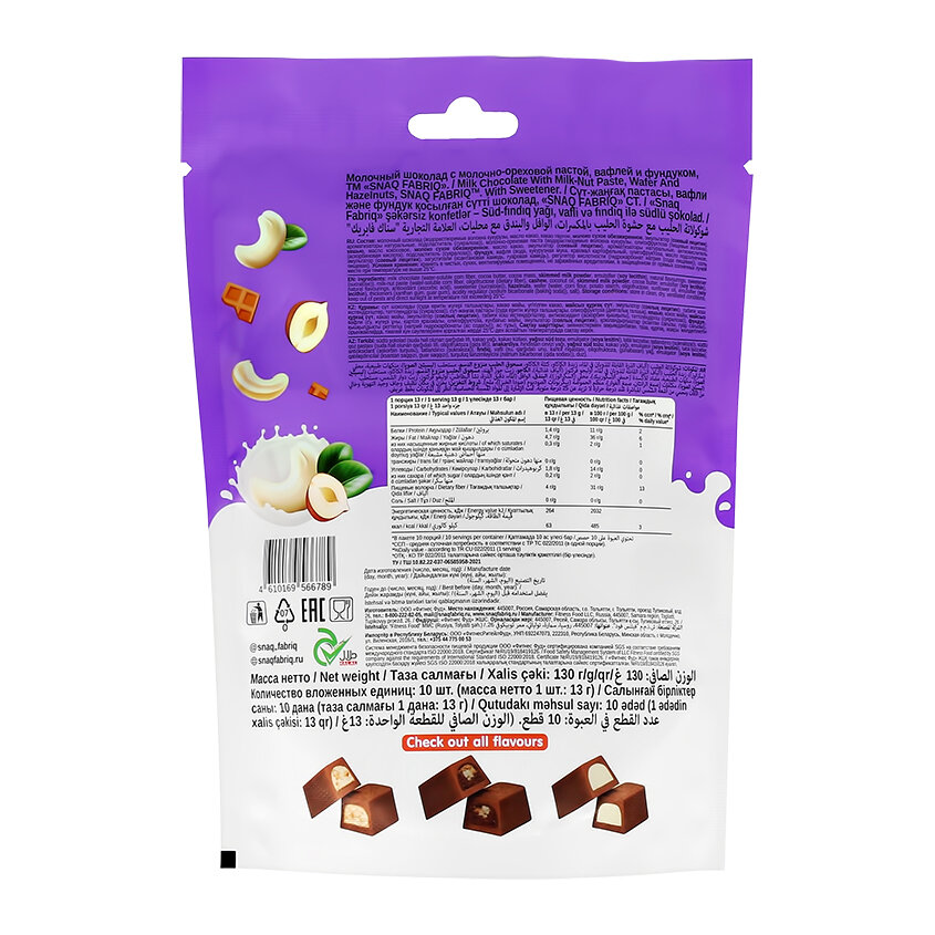 Шоколадные конфеты Без сахара SNAQ FABRIQ MILKY CANDY с молочно-ореховой пастой, вафлей и фундуком 130 г - фотография № 4