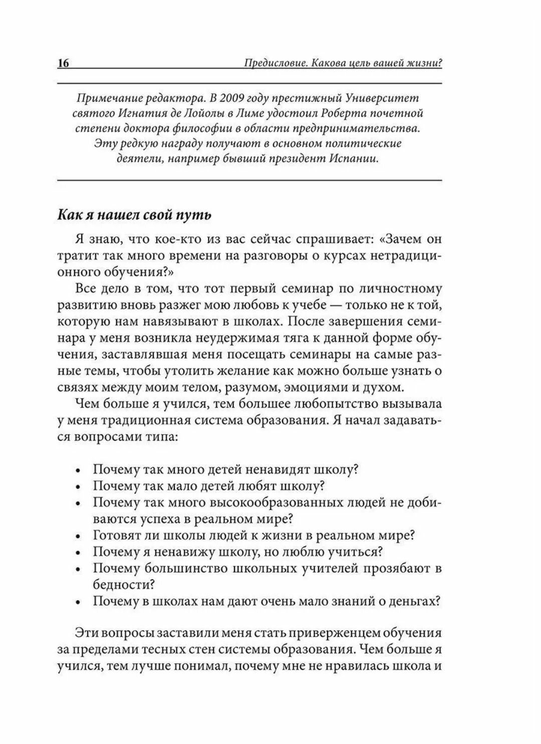 Квадрант денежного потока (Кийосаки Роберт) - фото №12