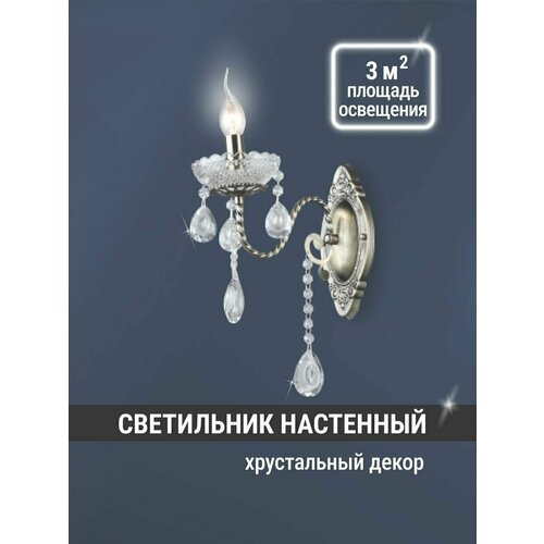 Светильник настенный цвета античной бронзы Бра с хрустальным декором ASTREA