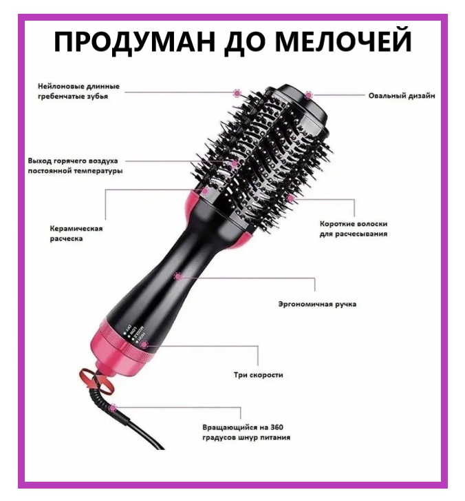 Фен-щетка, стайлер для профессиональной укладки волос 3 в 1 Pink/Black, 3 температурных режима, 2 режима скорости - фотография № 4