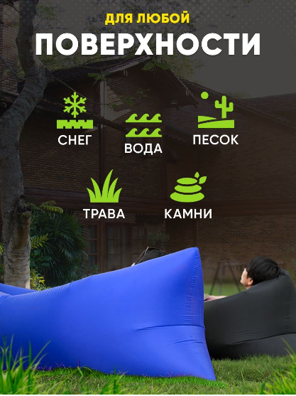 Надувной диван / Ламзак / Лежак пляжный для отдыха, синий - фотография № 6
