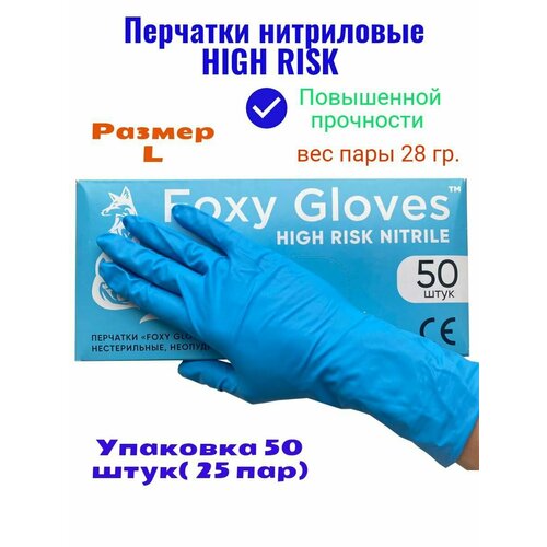 Перчатки хозяйственные Foxy Gloves HIgh RISK, размер L, 25 пар.