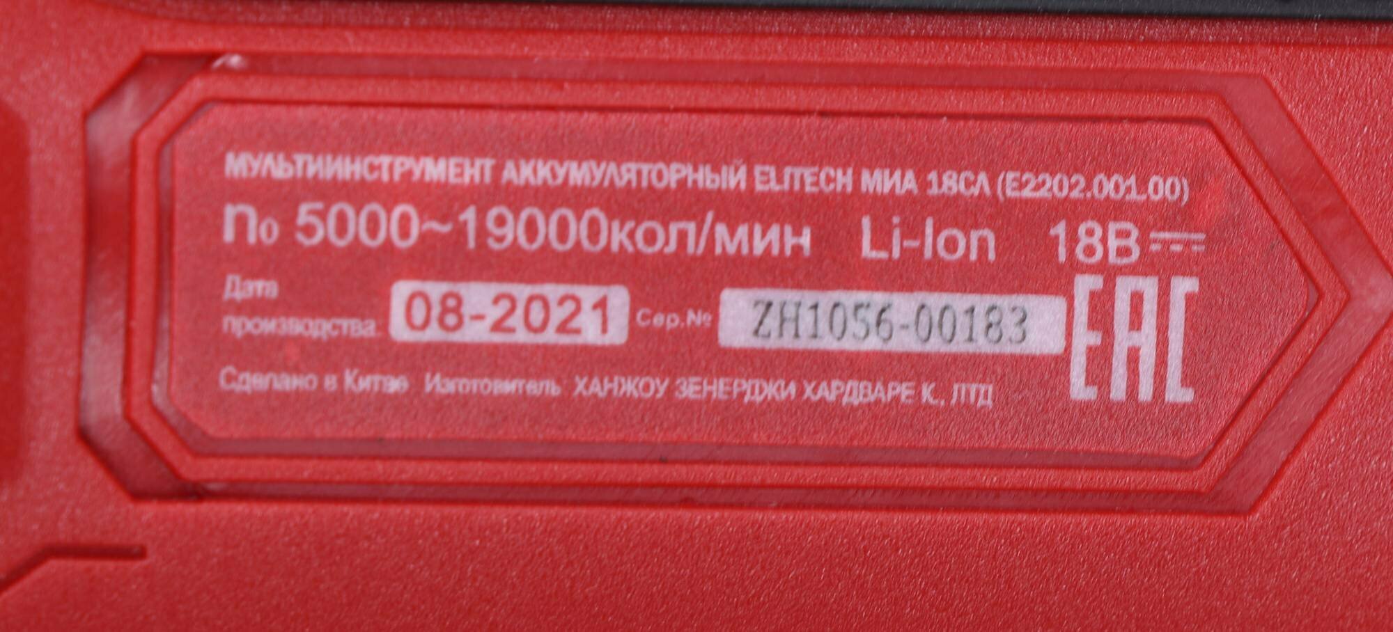 Многофункциональный инструмент Elitech МИА 18СЛ, аккумуляторный, красный/черный [е2202.001.02] - фото №18