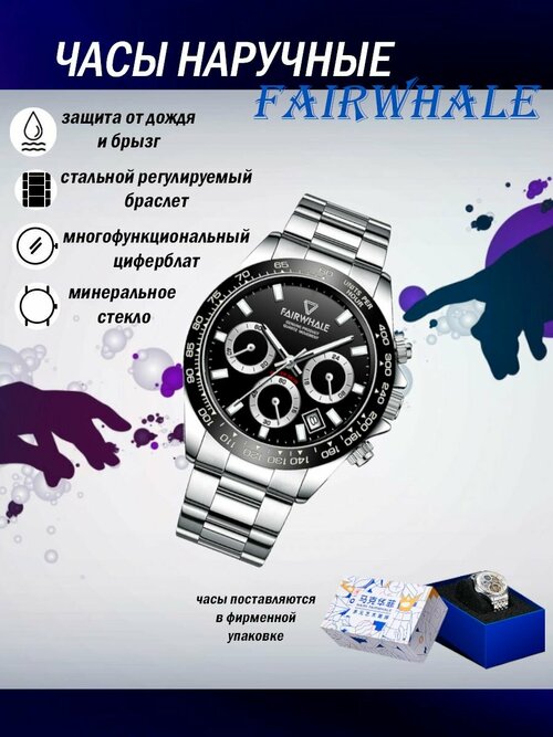 Наручные часы FAIRWHALE DKDS00104/MWCH, серебряный