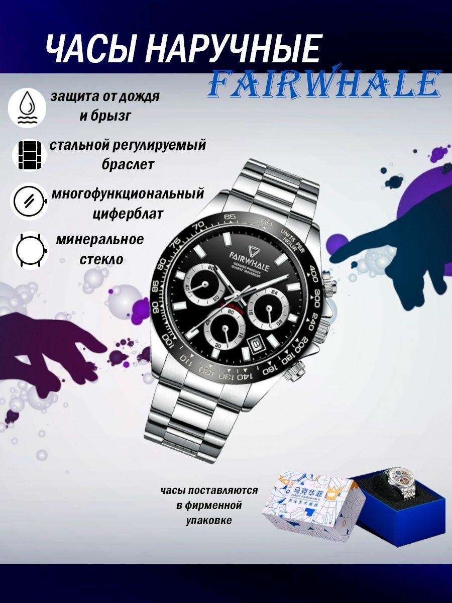 Наручные часы FAIRWHALE DKDS00104/MWCH