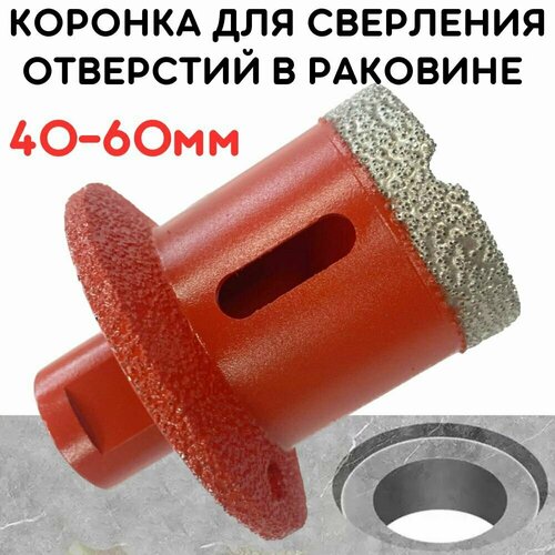 Алмазная коронка-фреза DLT CERAMIC CONE PRO, 40-60мм, (на УШМ) для раковин